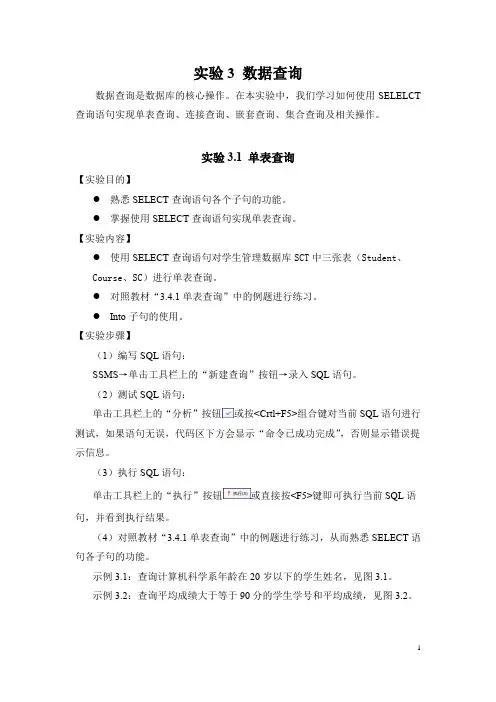 实验3  数据查询
