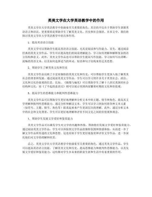 英美文学在大学英语教学中的作用
