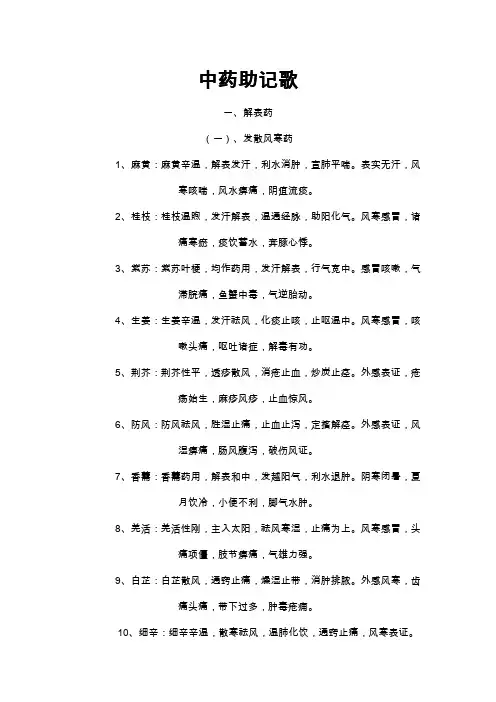 中药助记歌..