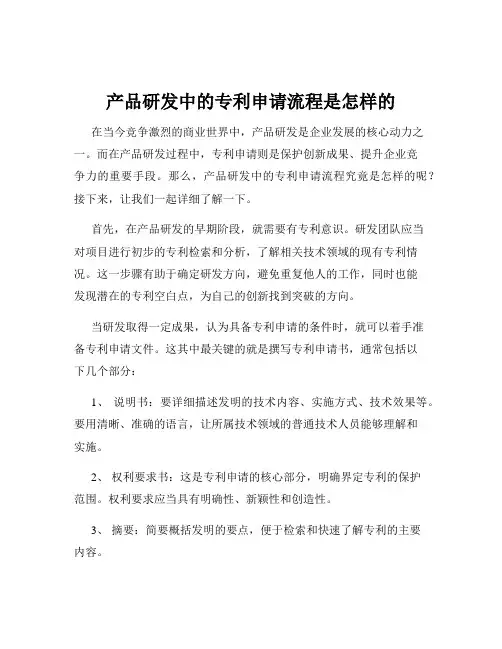 产品研发中的专利申请流程是怎样的