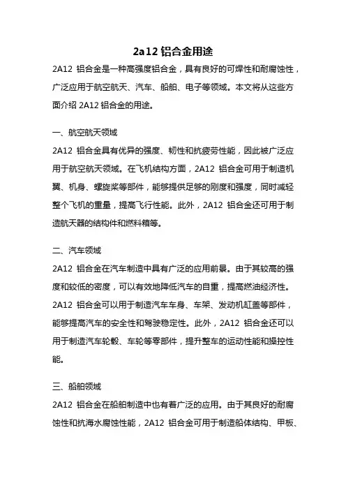 2a12铝合金用途