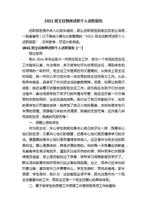 2021班主任教师述职个人述职报告