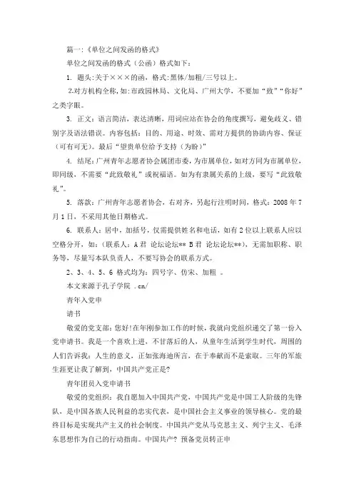 精选最新函的落款格式