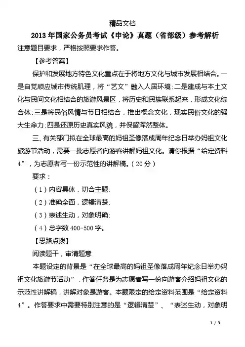 2013年国家公务员考试《申论》真题(省部级)参考解析