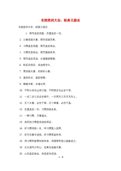 名校校训大全,经典又励志