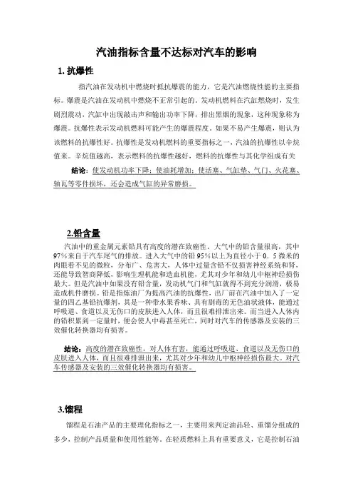 汽油指标含量不达标的影响