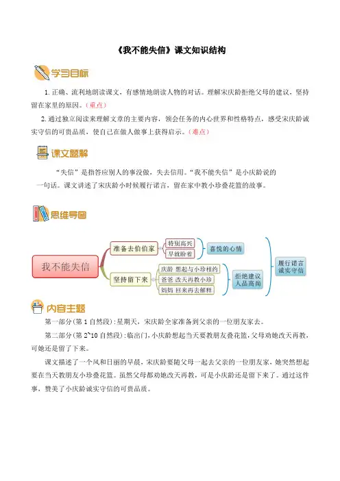 部编版小学语文《我不能失信》课文知识结构