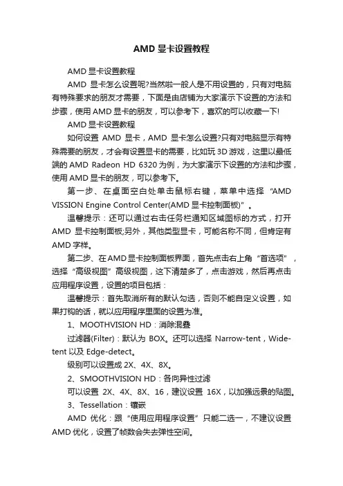 AMD显卡设置教程