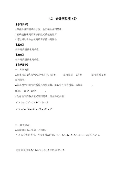 冀教版2024新版七年级数学上册《4.2.2 合并同类项的应用》导学案