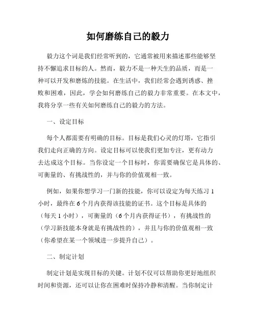 如何磨练自己的毅力