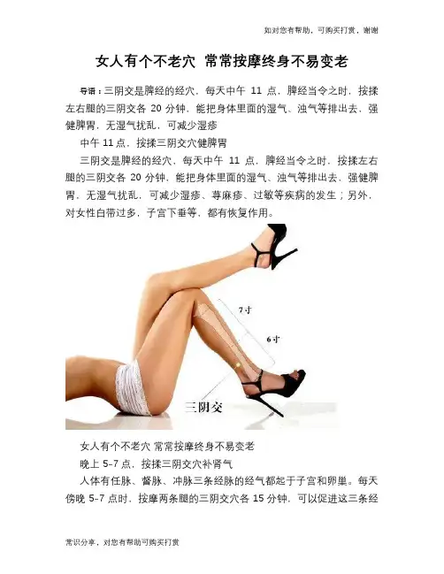 女人有个不老穴 常常按摩终身不易变老