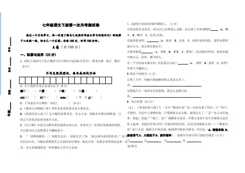新人教版中学七年级语文下册第一次月考测试卷及答案