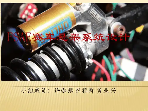 FSAE赛车悬架系统设计