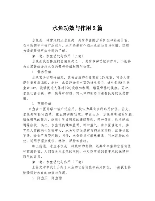 水鱼功效与作用