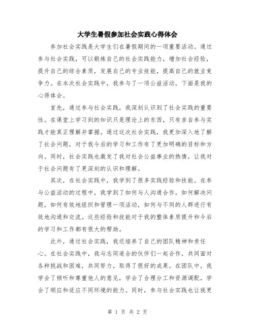大学生暑假参加社会实践心得体会
