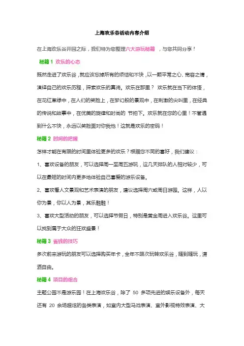 上海欢乐谷游玩秘籍