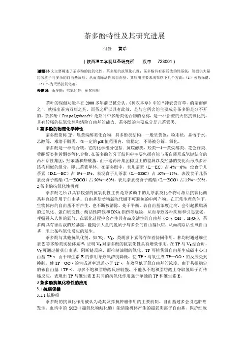 茶多酚综述