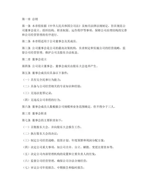 建立董事会的公司章程模板