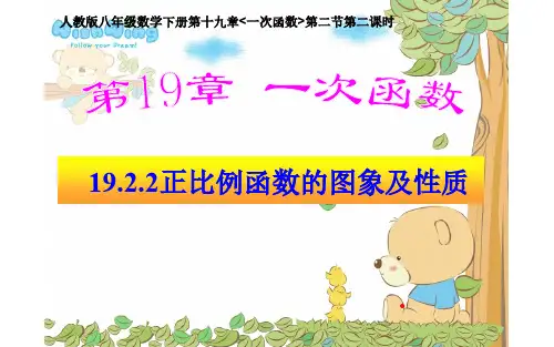 正比例函数的图象及性质 公开课一等奖课件
