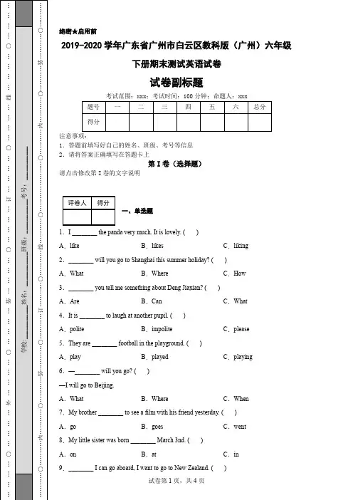 2019-2020学年广东省广州市白云区教科版(广州)六年级下册期末测试英语试卷