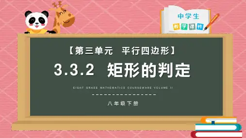 矩形的判定数学PPT课件