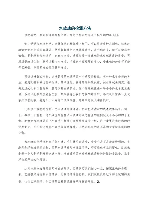 水玻璃的检测方法