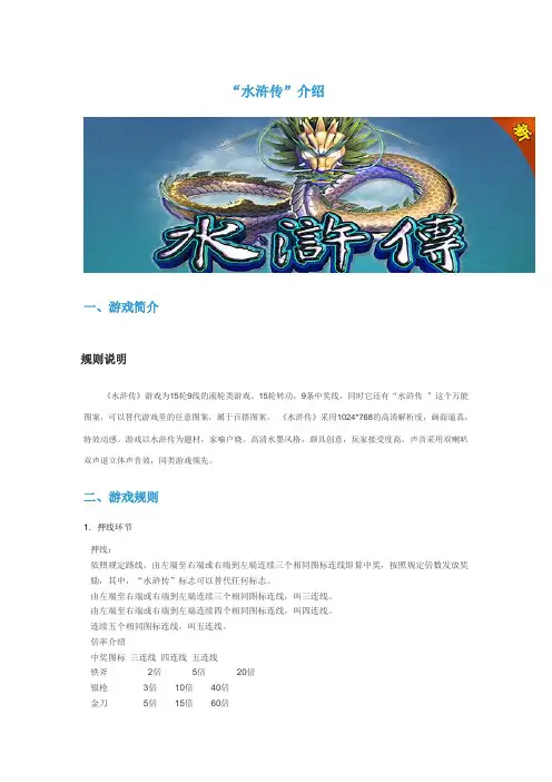 水浒传游戏