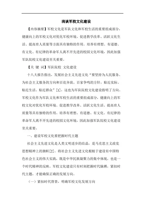 军校文化建设