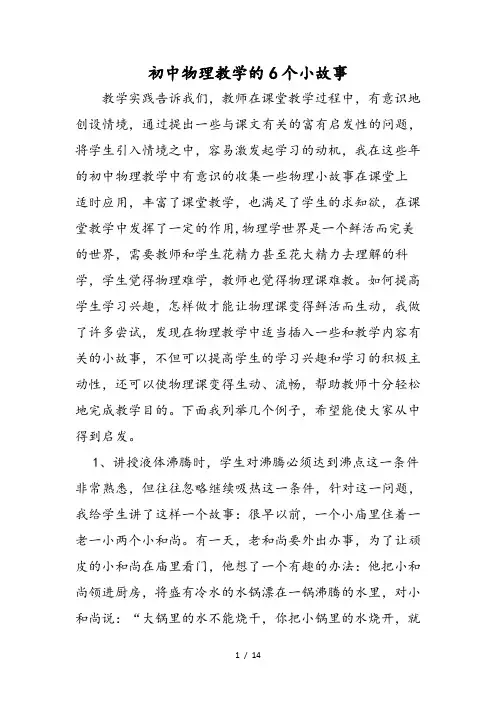 初中物理教学的6个小故事