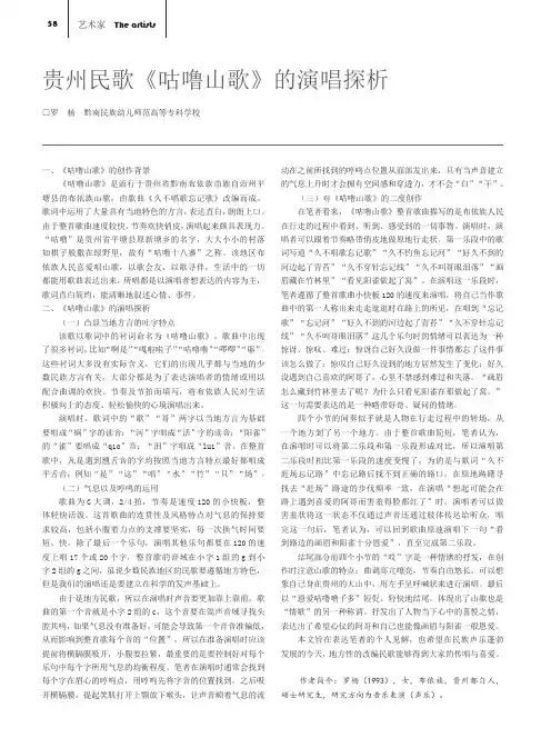 贵州民歌《咕噜山歌》的演唱探析