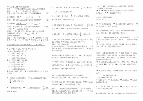 最新2017新人教版六年级数学上册应用题分类题型2