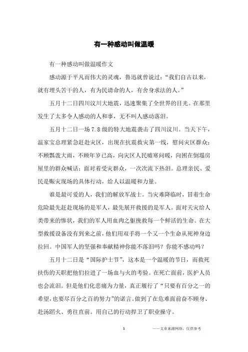 有一种感动叫做温暖_初中生