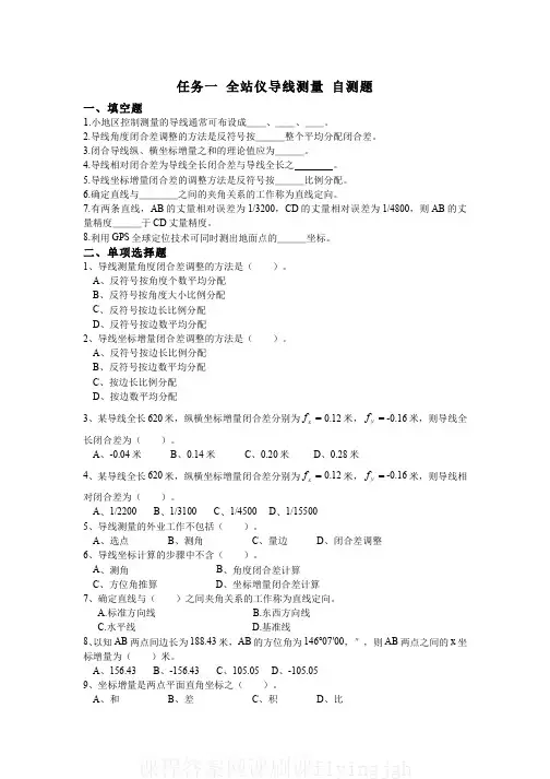 中国大学MOOC慕课爱课程(15)--导线测量网课刷课