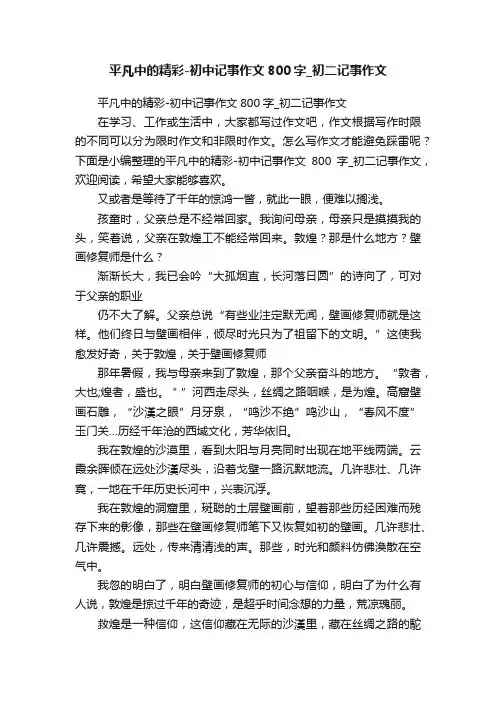 平凡中的精彩-初中记事作文800字_初二记事作文