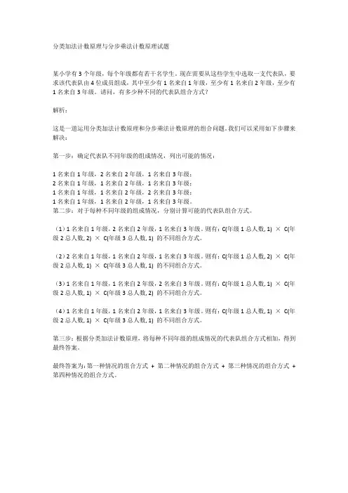 分类加法计数原理与分步乘法计数原理试题