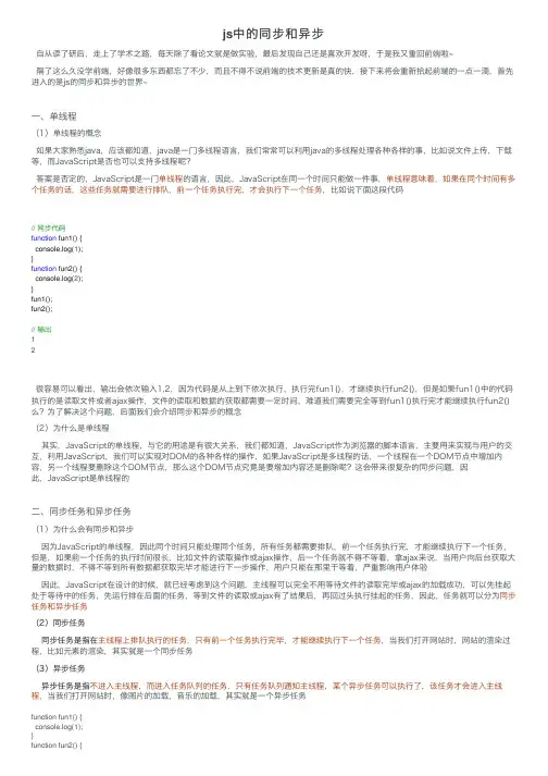 js中的同步和异步