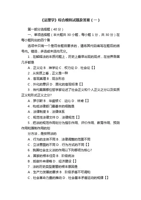 《法理学》综合模拟试题及答案（一）