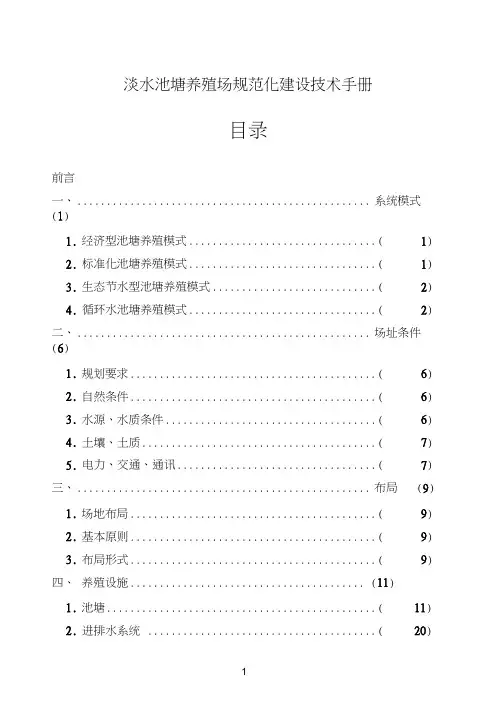 淡水池塘养殖场规范化建设技术手册