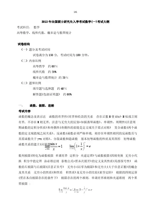 2015年考研数学一考试大纲(免费word版)-推荐下载