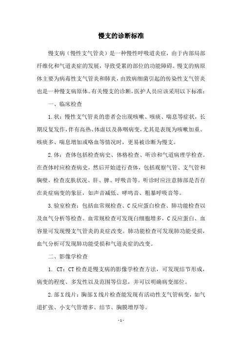 慢支的诊断标准