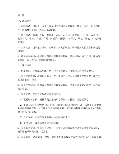 建筑采暖管道施工程序(3篇)