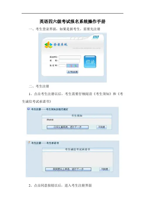 英语四六级考试报名系统操作手册