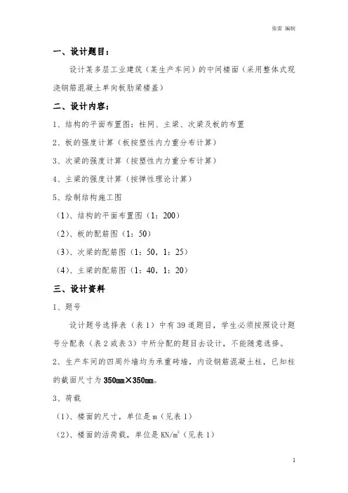 混凝土结构课程设计任务书.