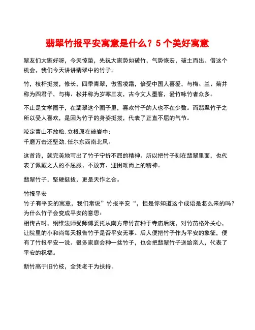 翡翠竹报平安寓意是什么？5个美好寓意