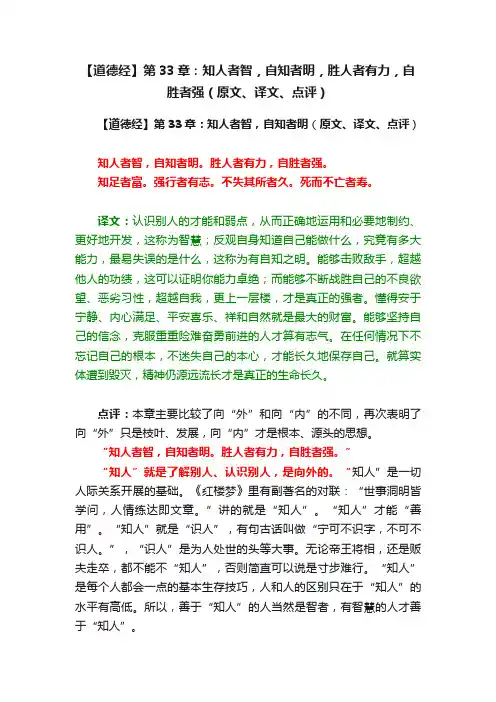 【道德经】第33章：知人者智，自知者明，胜人者有力，自胜者强（原文、译文、点评）