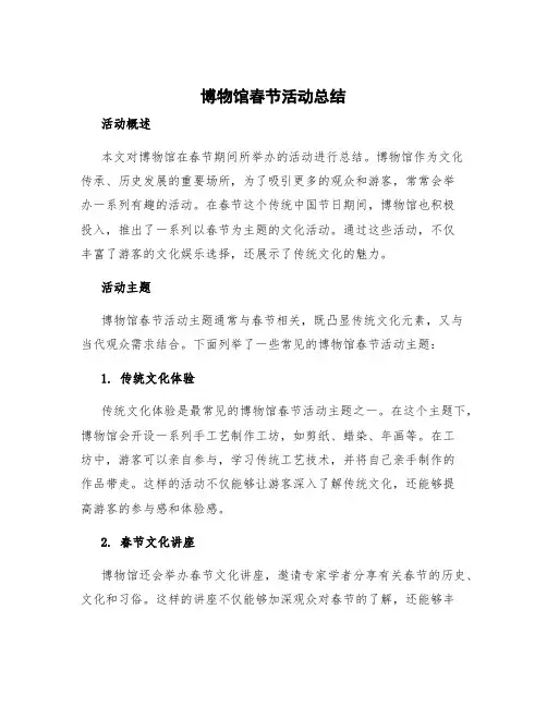 博物馆春节活动总结 博物馆春节活动主题