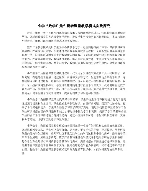 小学“数学广角”翻转课堂教学模式实践探究