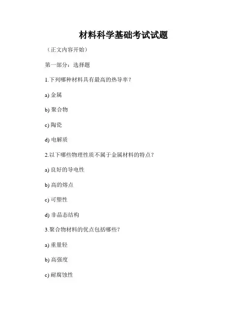 材料科学基础考试试题