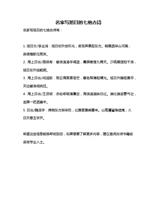 名家写旭日的七绝古诗