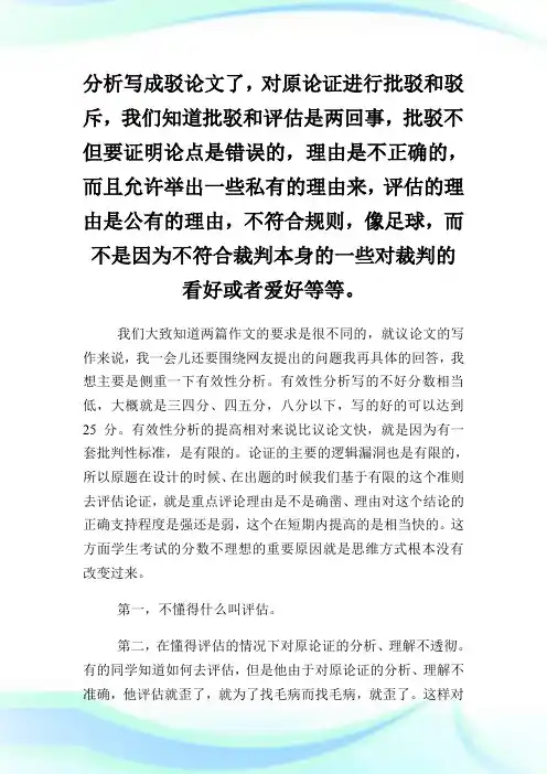 2008年MBA全国联考大纲解析之作文部分.doc